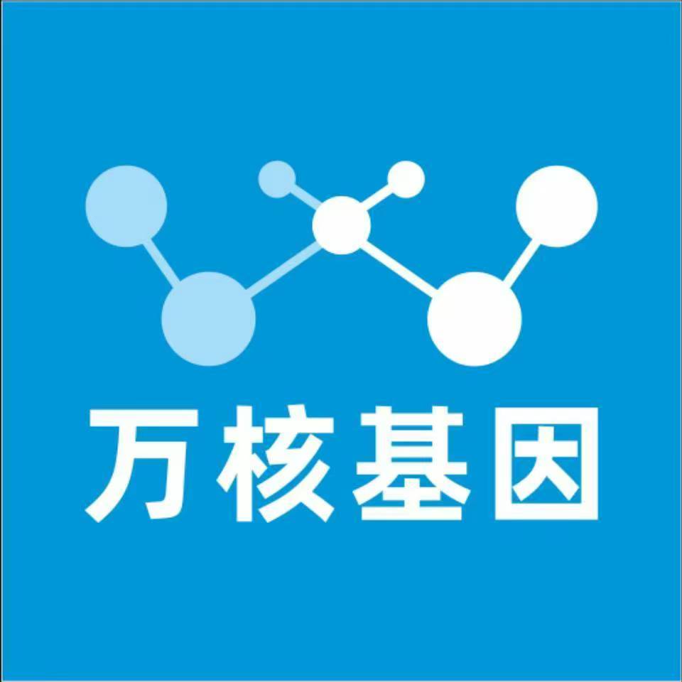 兴安盟锡林郭勒盟万核健康基因管理咨询中心